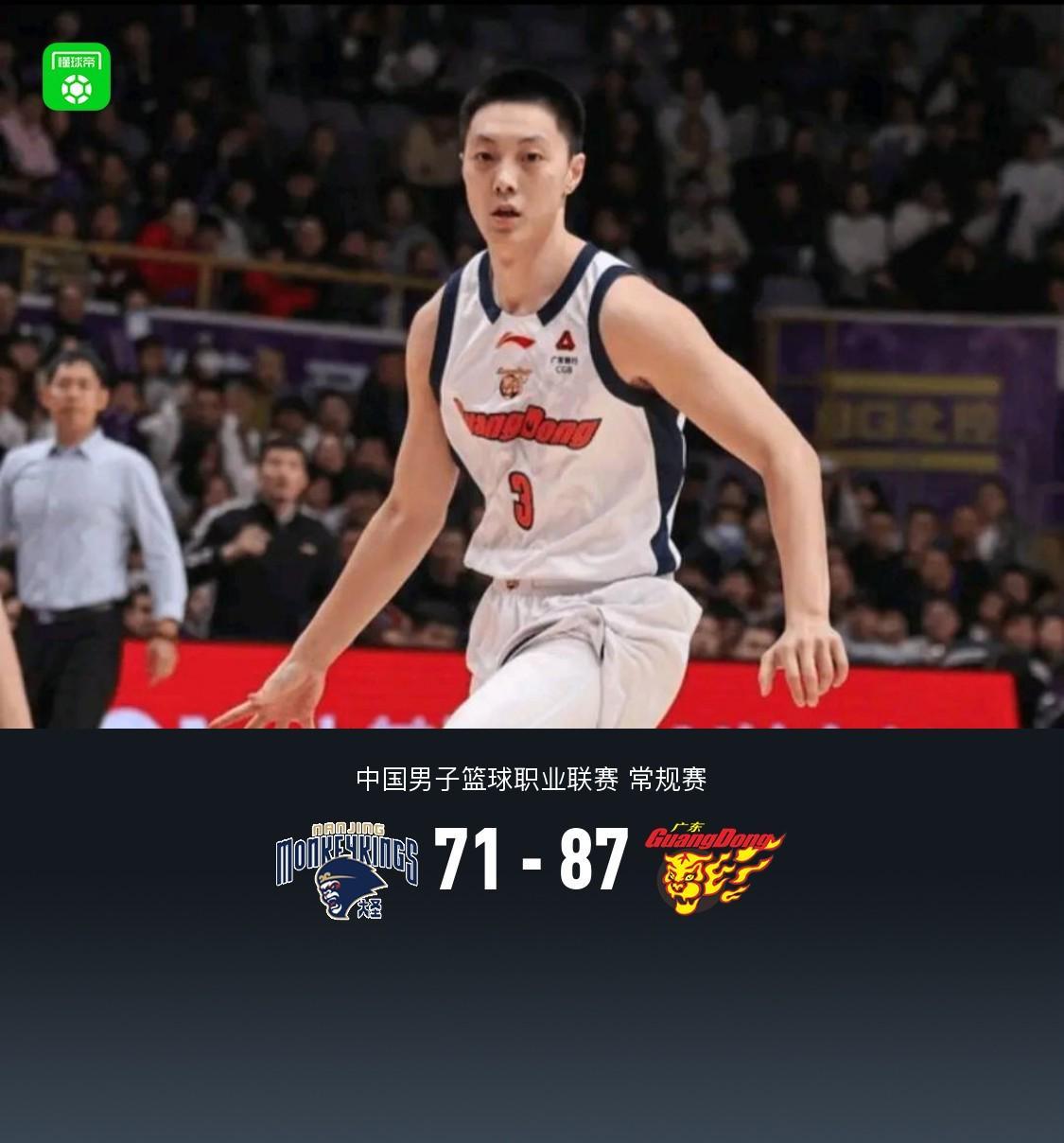 广东87-71轻取同曦，胡明轩14+4，郭昊文空砍20分